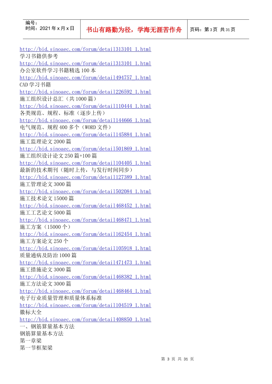 建筑工程常识_第3页