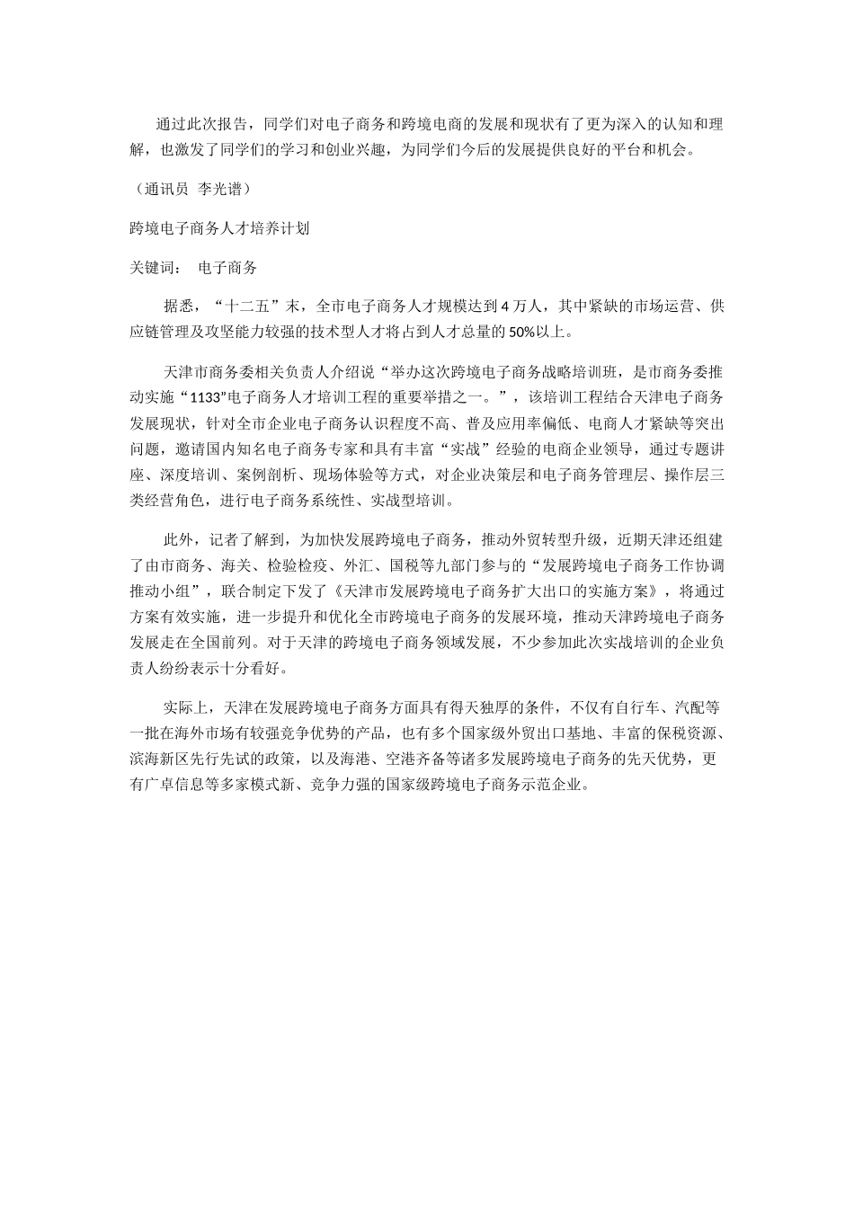 跨境电商资料_第3页