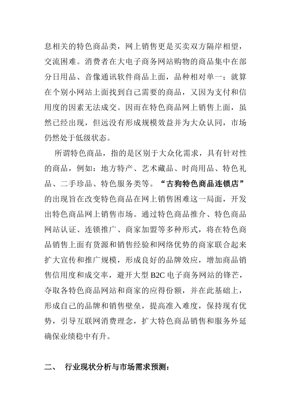 新型B2C电子商务项目书_第2页