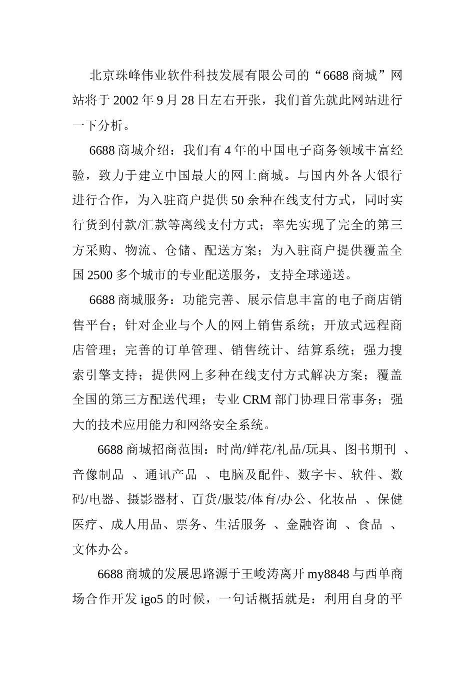 新型B2C电子商务项目书_第3页