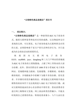 新型B2C电子商务项目书