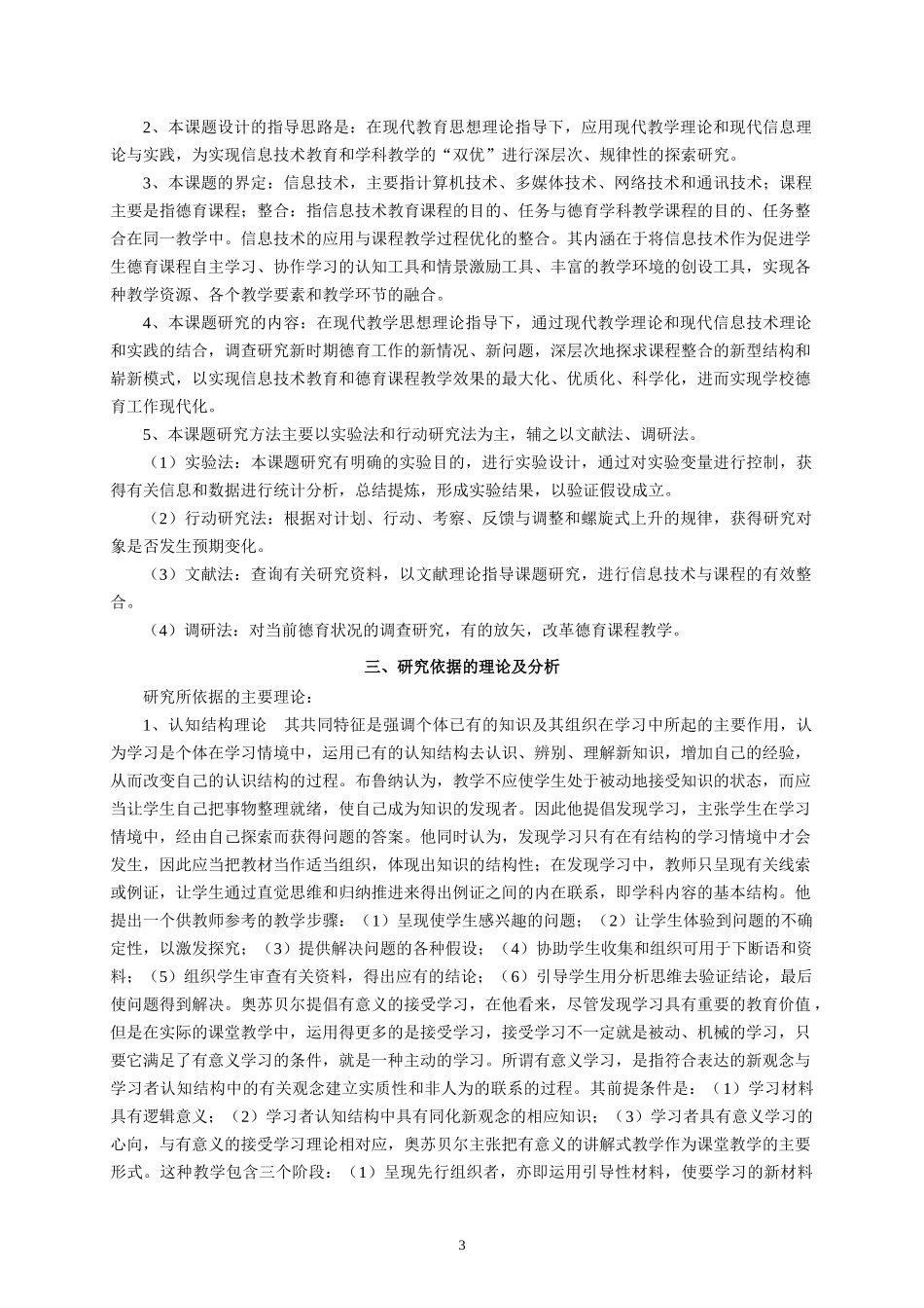 实现信息技术与课程的有效整合推进德育现代化_第3页