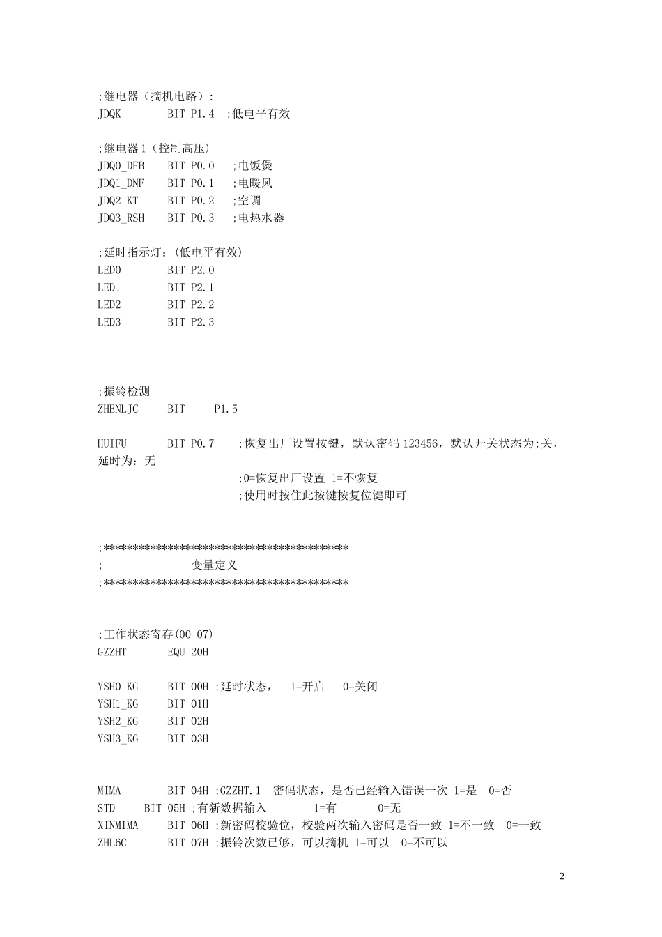 智能家居远程控制系统源程序138_第3页