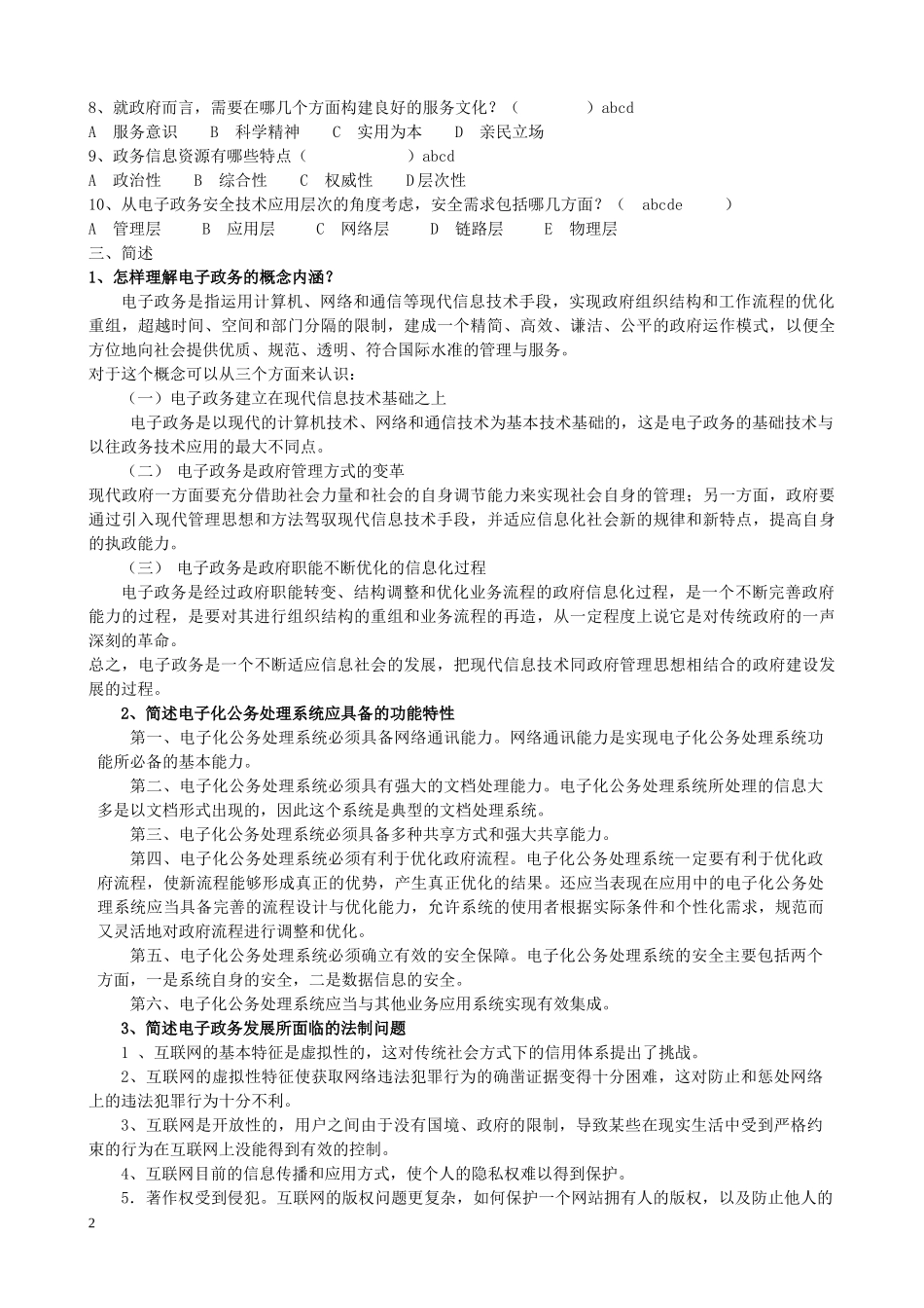 电子政务复习题_第2页