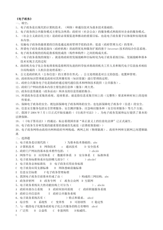 电子政务复习题