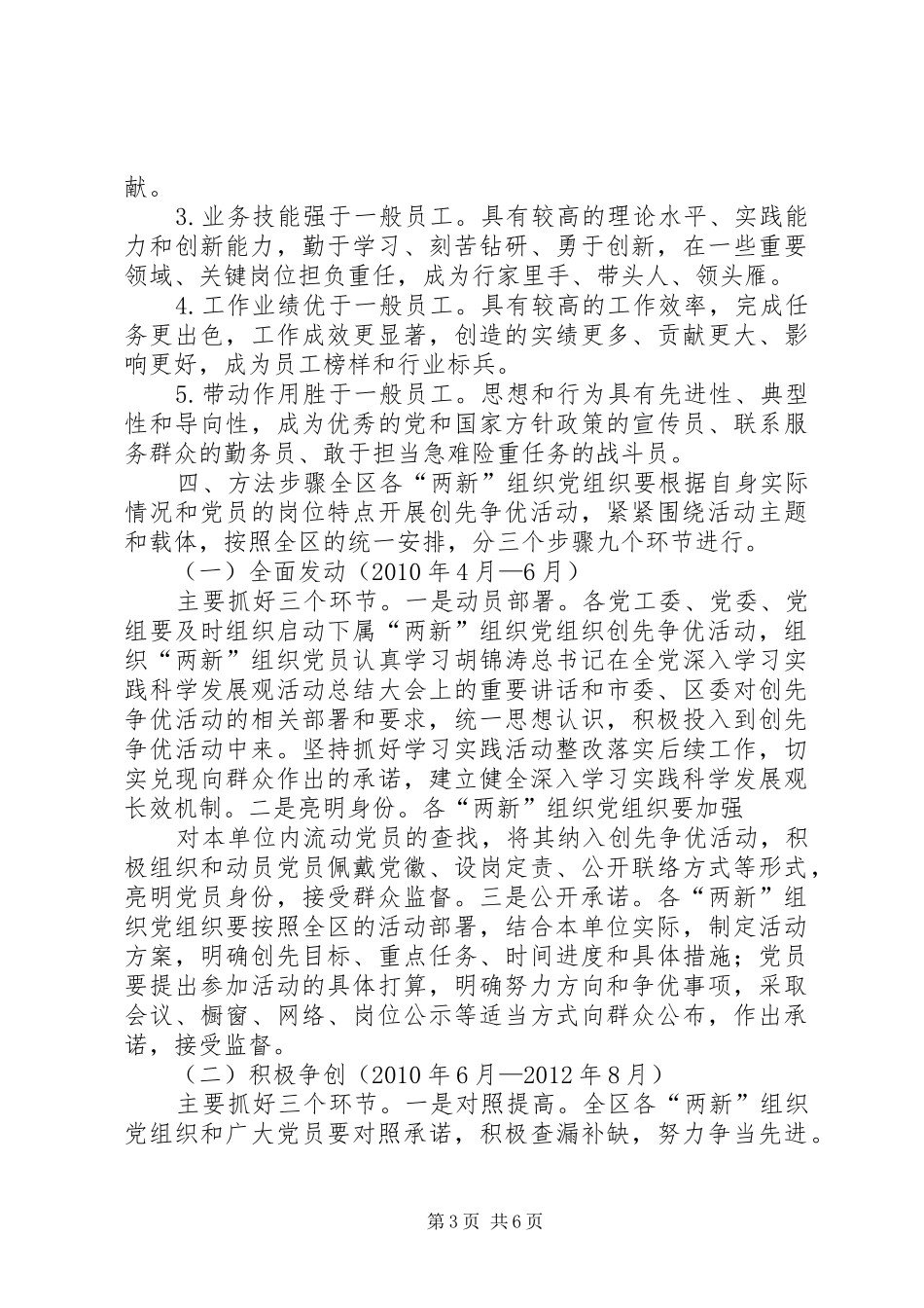 两新党组织创先争优方案_第3页