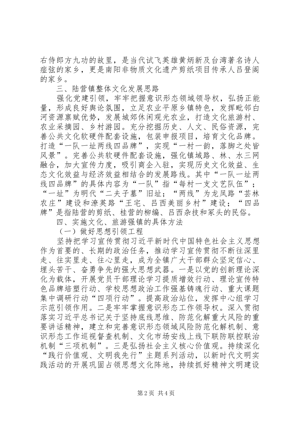 乡镇思想文化暨文化强镇实施方案_第2页