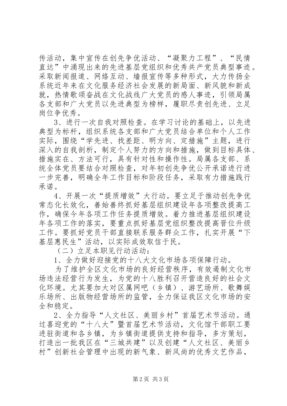 文广局十八大活动方案_第2页