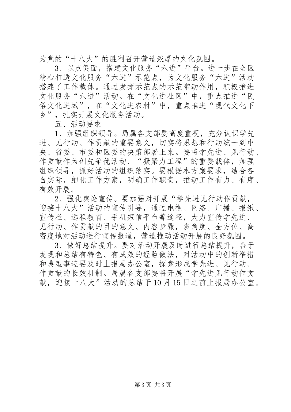 文广局十八大活动方案_第3页