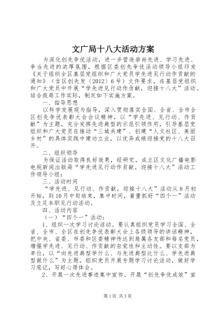 文广局十八大活动方案