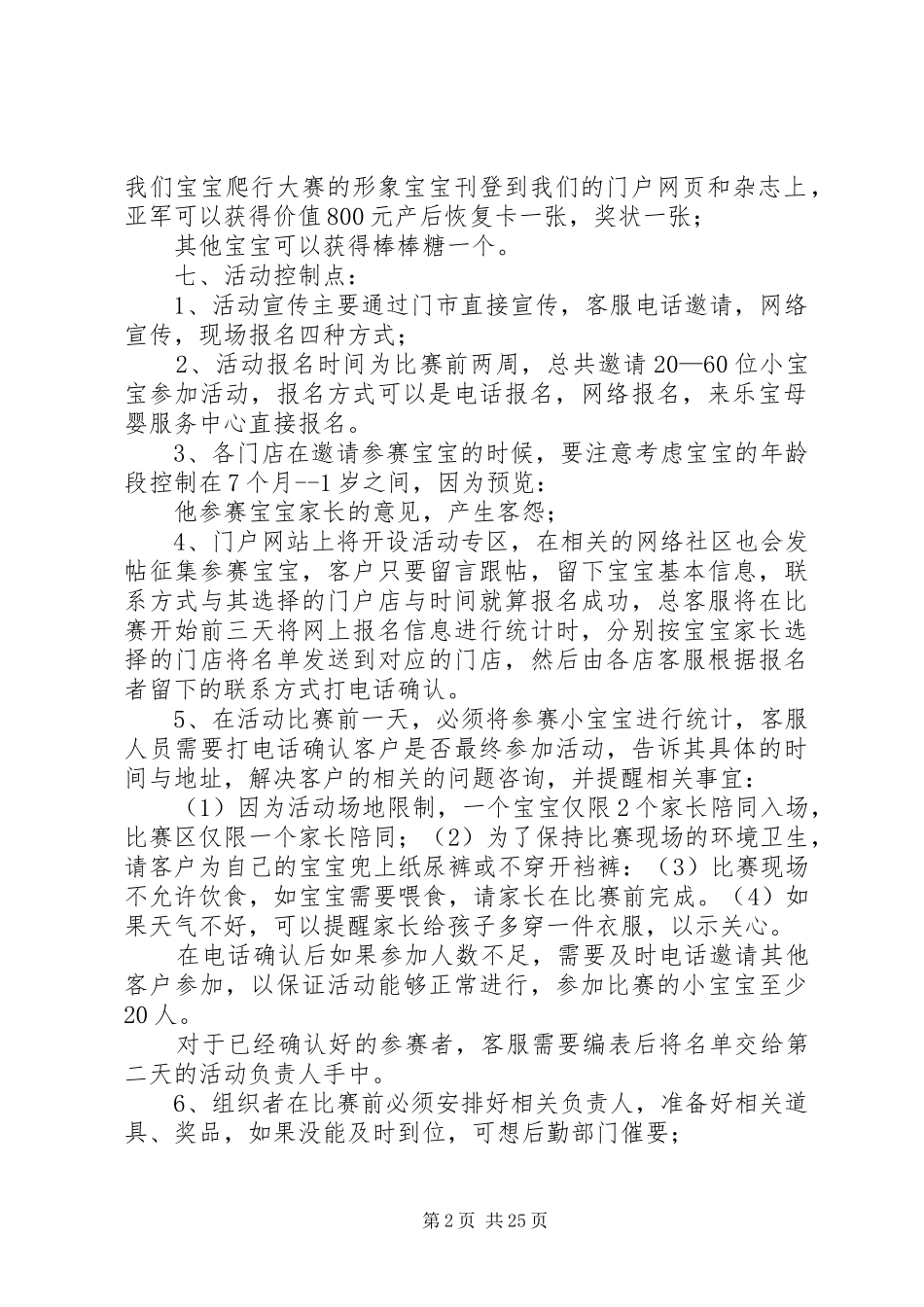 爬爬赛活动方案_第2页