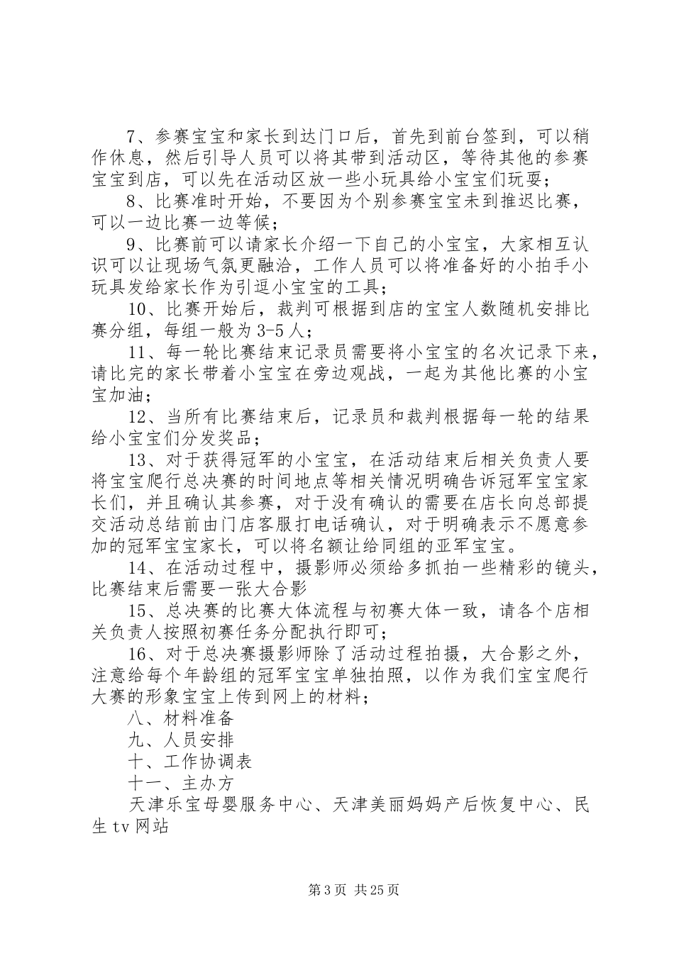 爬爬赛活动方案_第3页