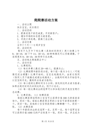 爬爬赛活动方案