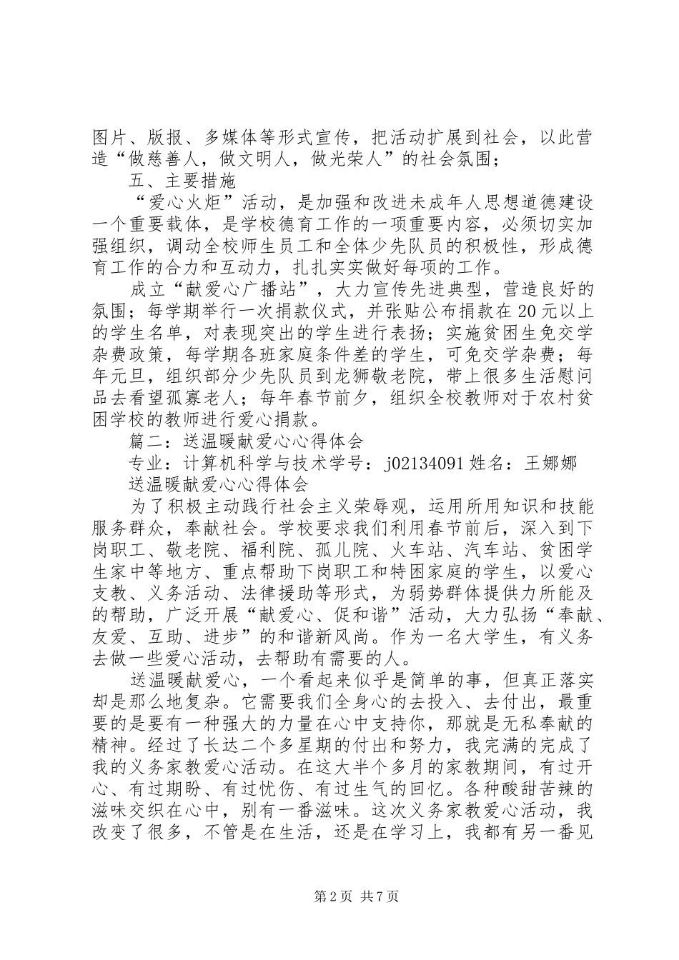 篇一：献爱心活动方案_第2页