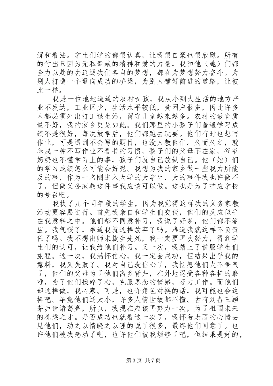 篇一：献爱心活动方案_第3页