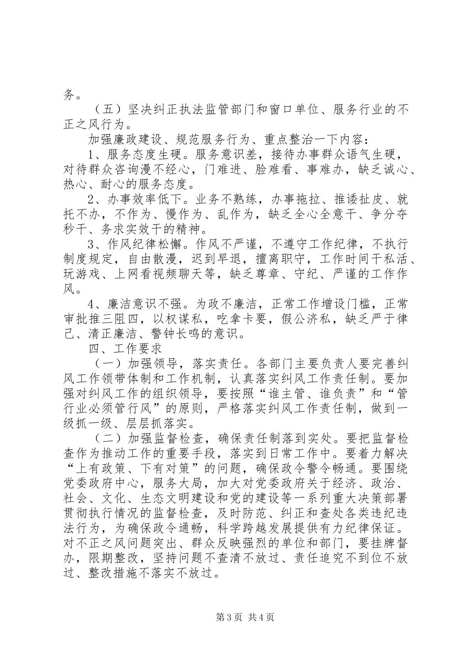 县公安局纠风工作实施方案_第3页