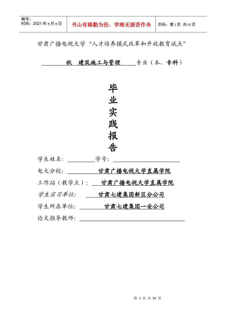 建筑工地实践报告_第1页