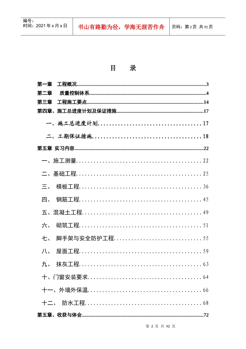 建筑工地实践报告_第2页