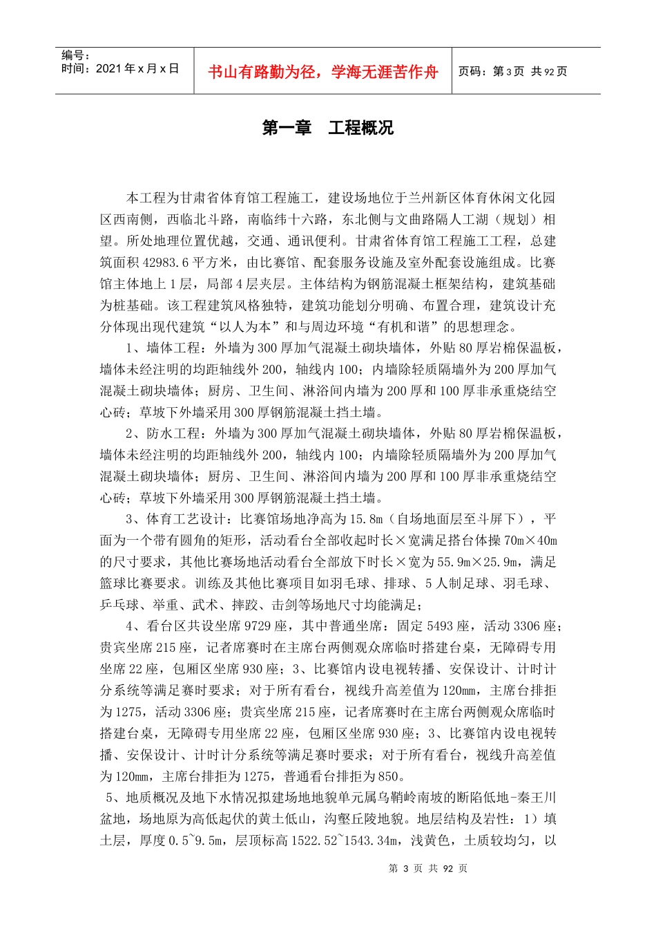 建筑工地实践报告_第3页