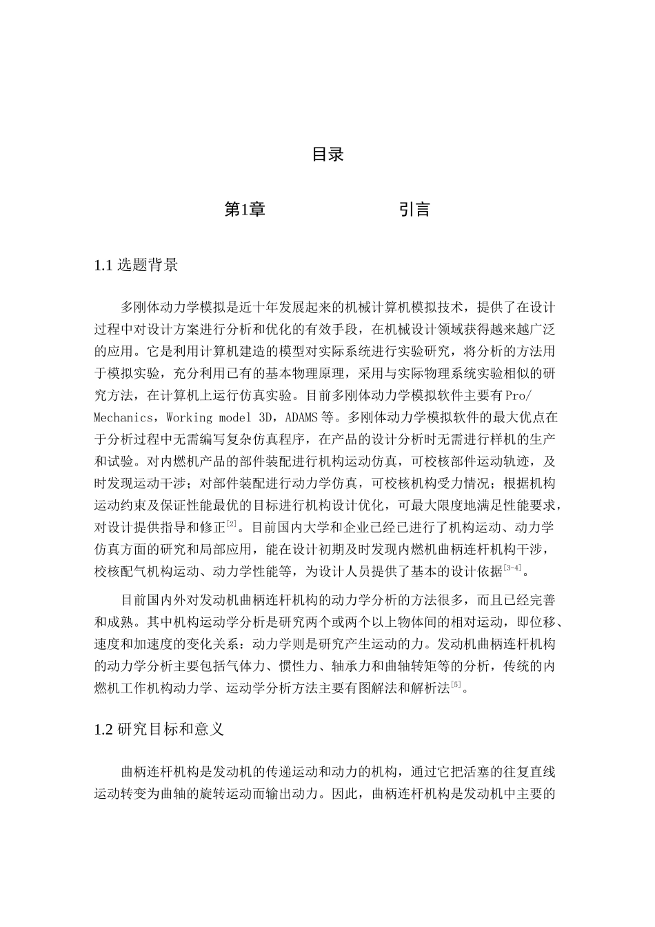 机械制造及其自动化课程设计概要_第2页