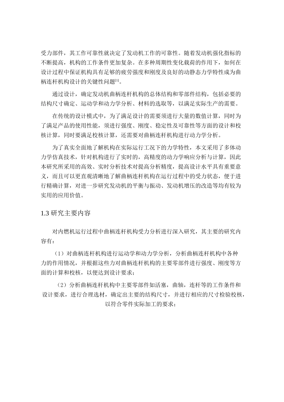 机械制造及其自动化课程设计概要_第3页