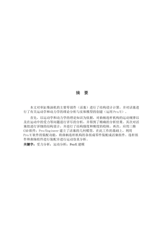 机械制造及其自动化课程设计概要
