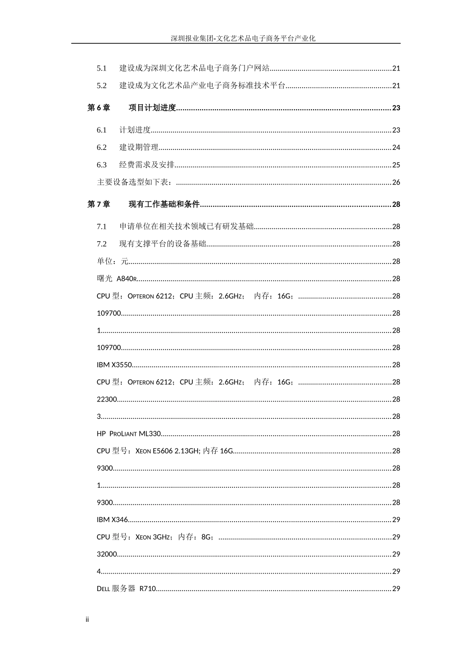 某报业集团文化艺术品电子商务平台产业化_第2页