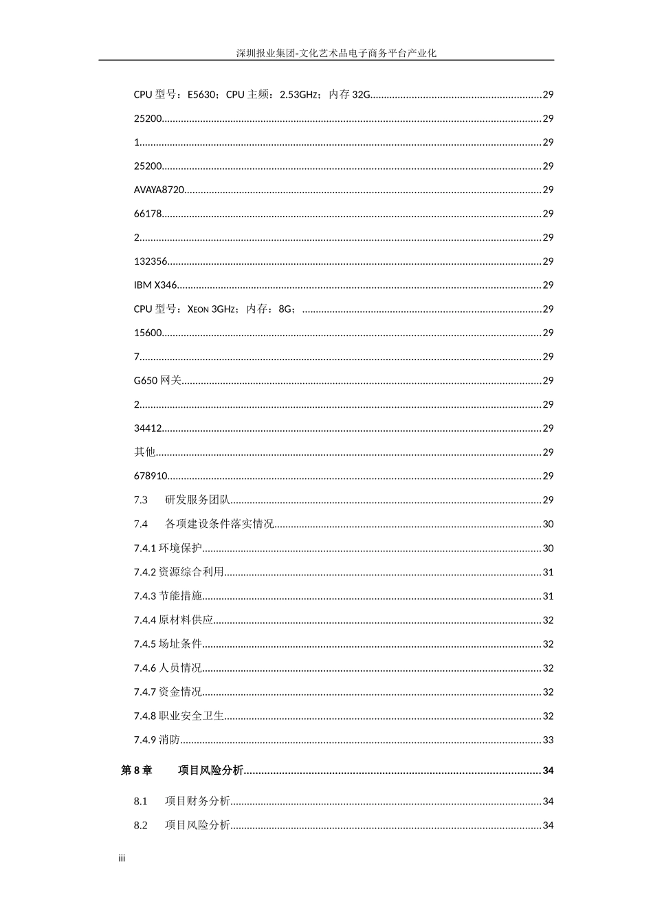 某报业集团文化艺术品电子商务平台产业化_第3页