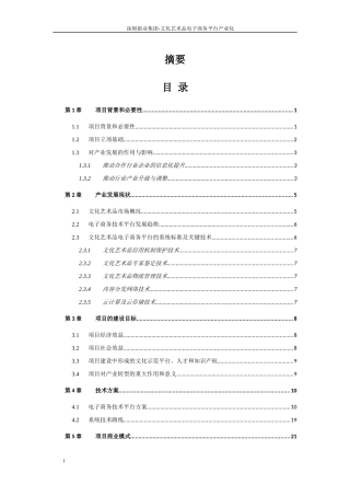 某报业集团文化艺术品电子商务平台产业化
