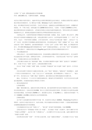 虚拟内存低的处理方法