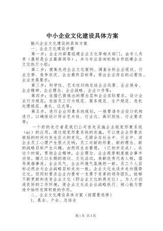 中小企业文化建设具体方案