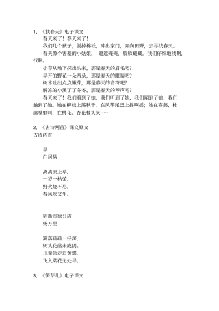 (完整word版)小学语文二年级下册课文