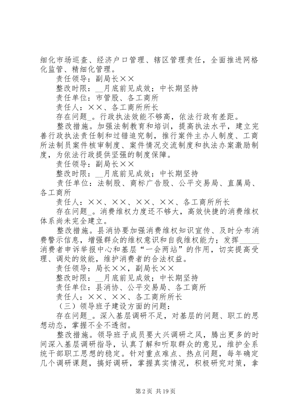 县工商局队伍教育整顿活动整改落实方案_第2页