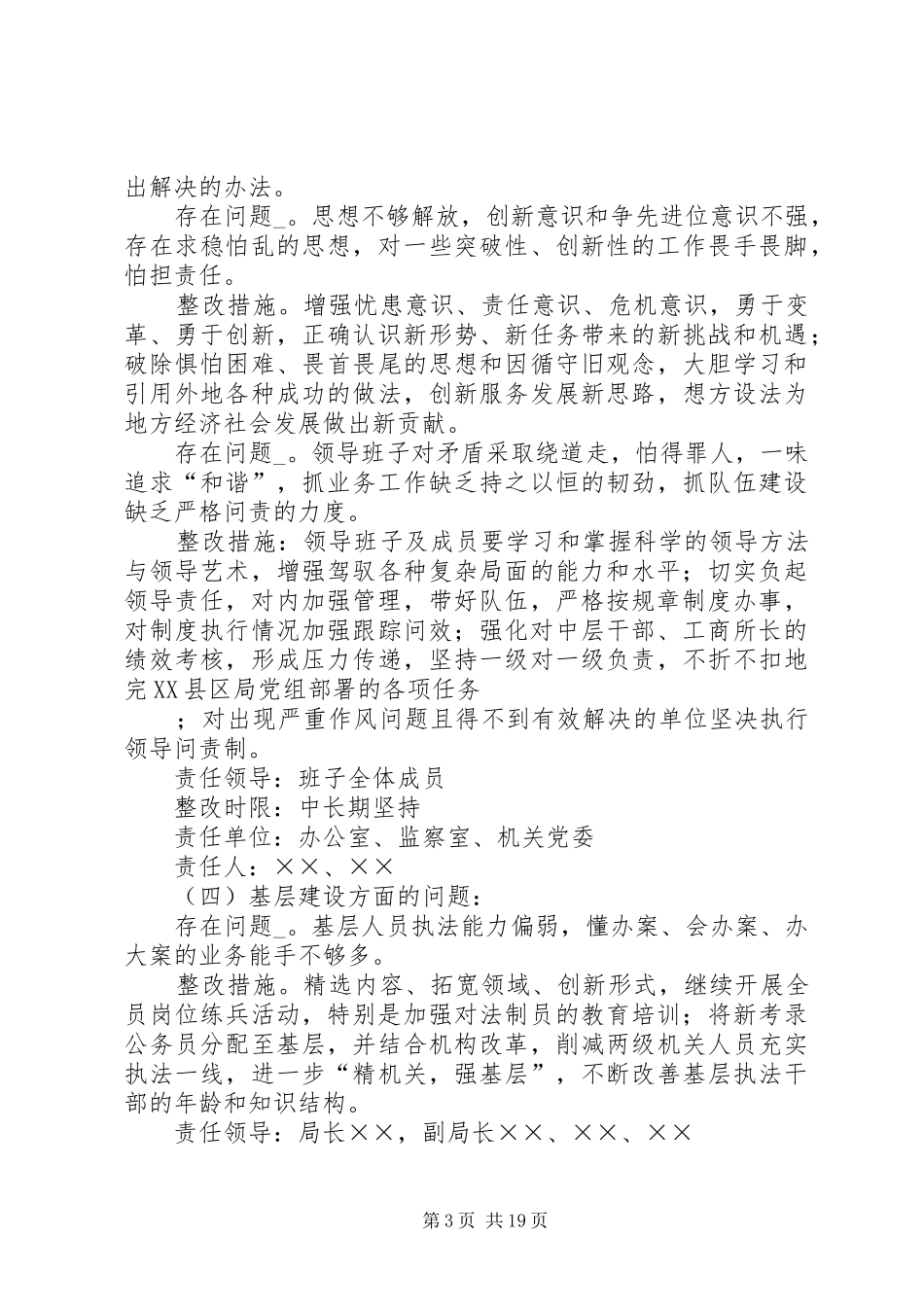 县工商局队伍教育整顿活动整改落实方案_第3页