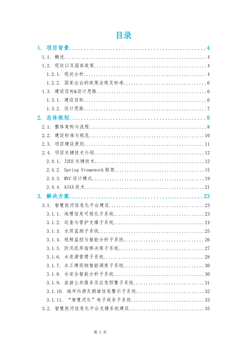 智慧信息化工程解决方案培训资料_第2页