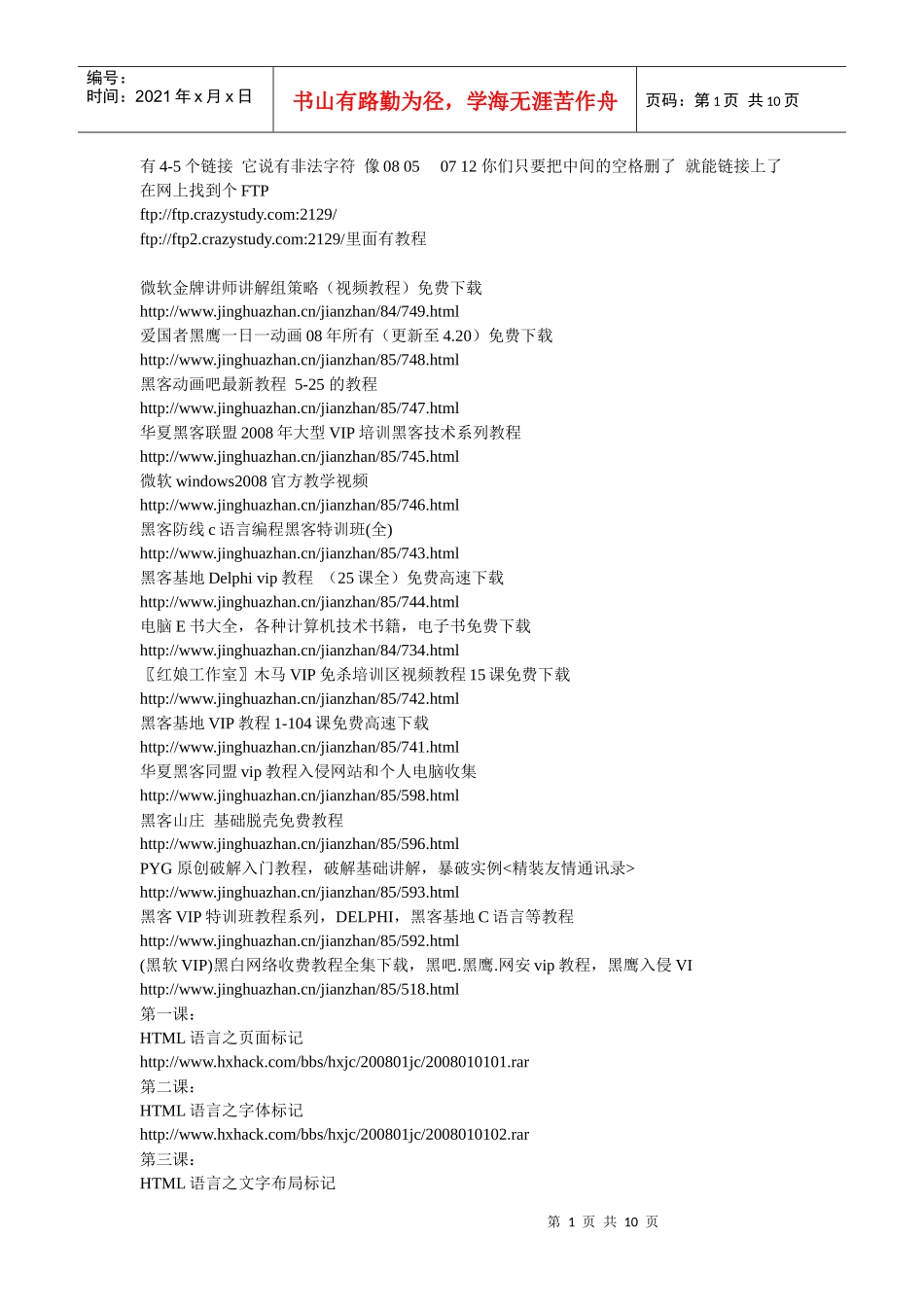 很有价值的黑客教程_第1页