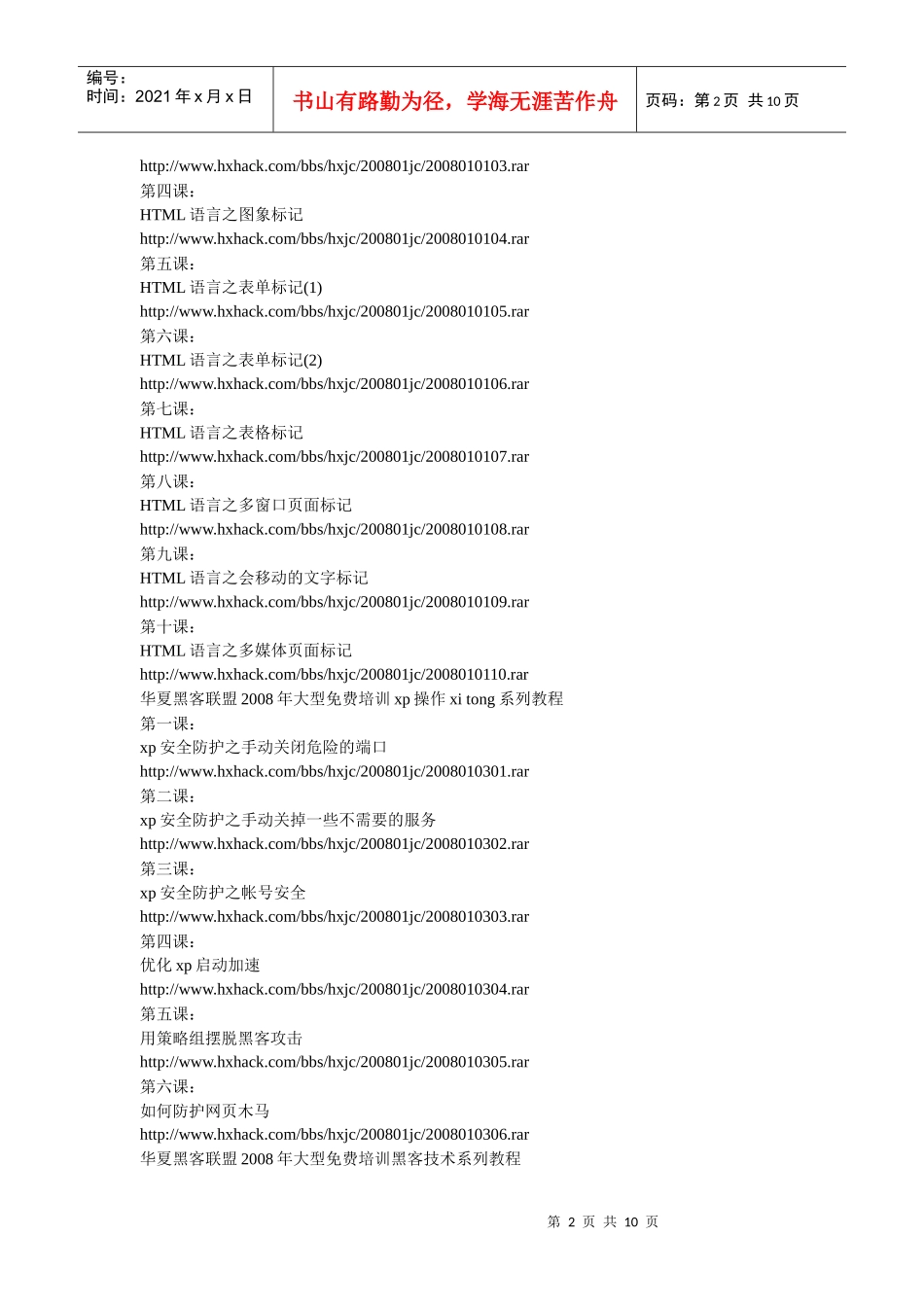 很有价值的黑客教程_第2页