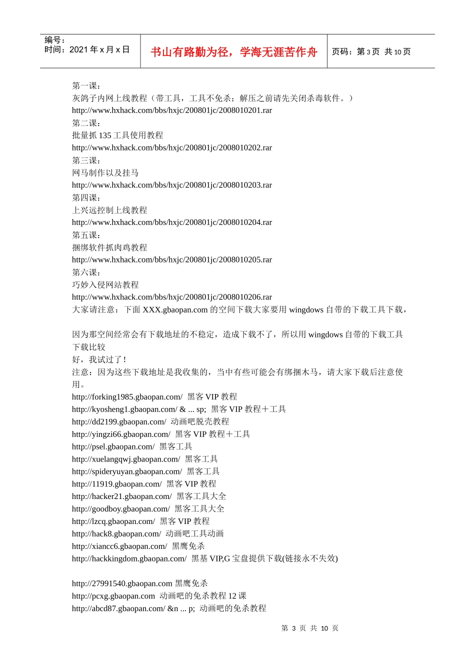 很有价值的黑客教程_第3页