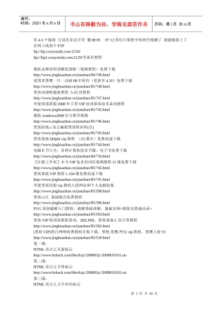 很有价值的黑客教程