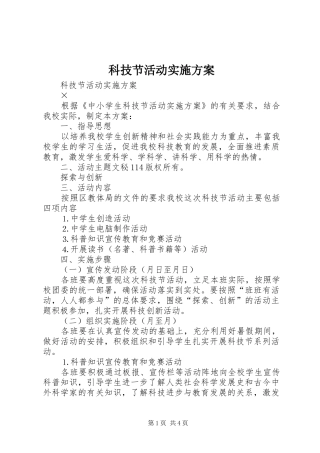 科技节活动实施方案