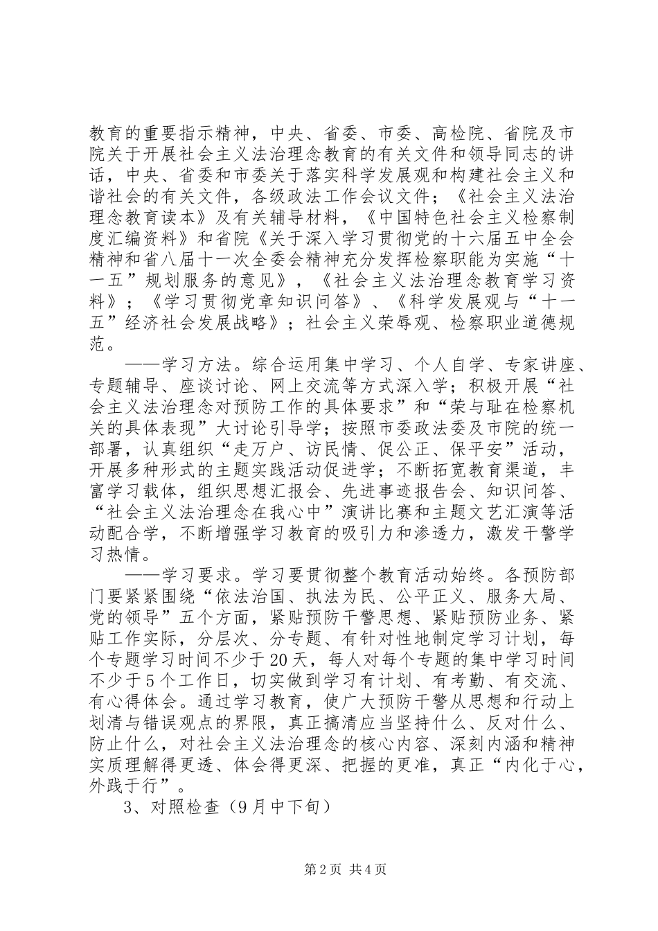 预防职务犯罪处法治理念教育活动方案_第2页