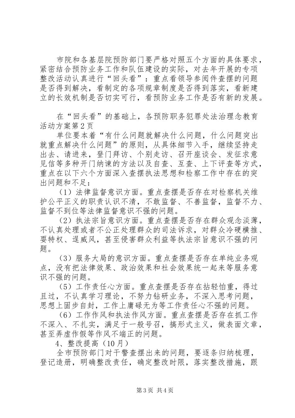 预防职务犯罪处法治理念教育活动方案_第3页