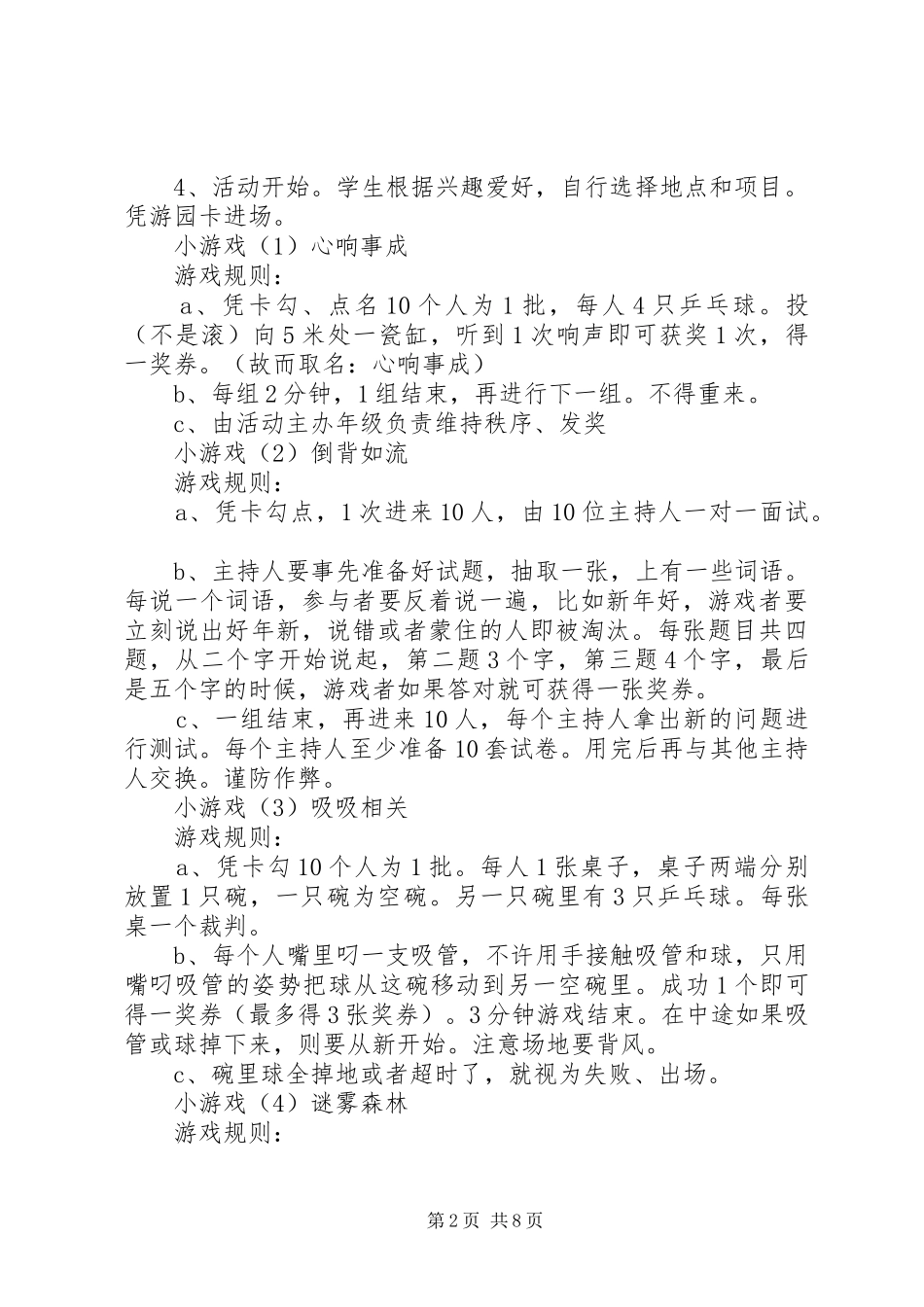 新年游园活动方案3篇_第2页
