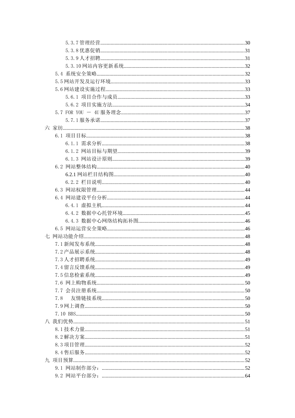 大型集团公司网站建设方案_原版_第2页