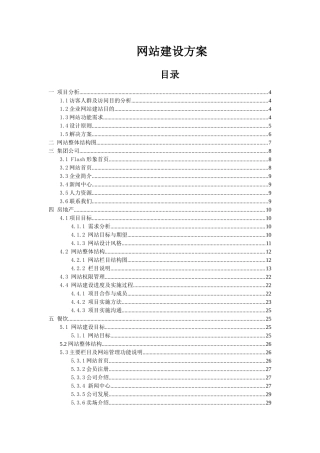 大型集团公司网站建设方案_原版