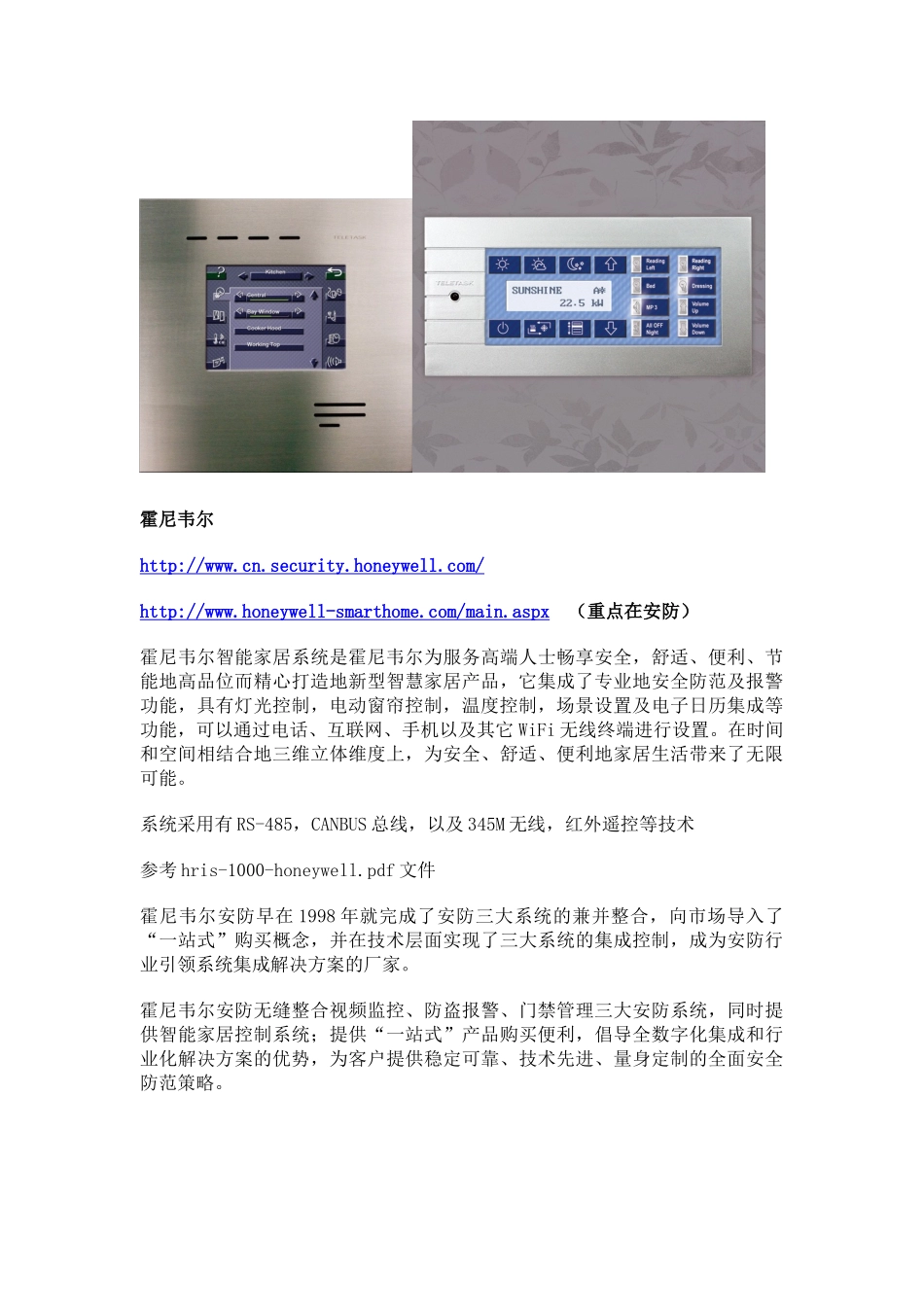 智能家居各公司介绍_第3页