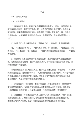外业调查与核实