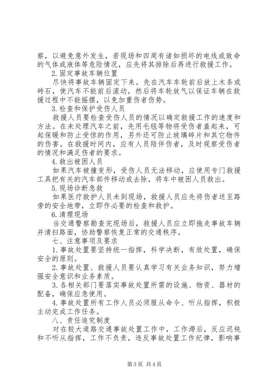 乡镇道路运输安全事故应急实施方案_第3页