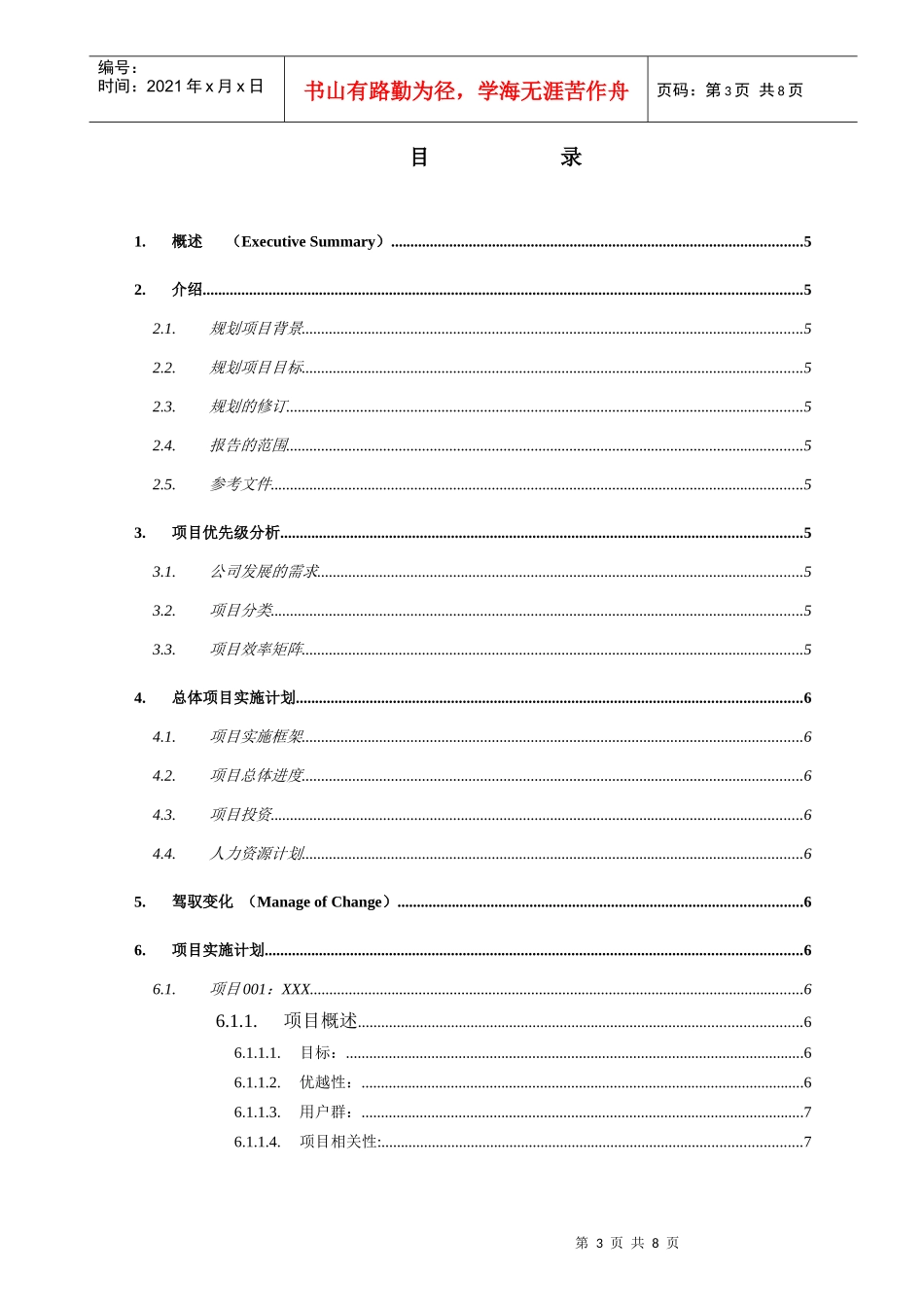 建议的项目清单及实施规划报告_第3页