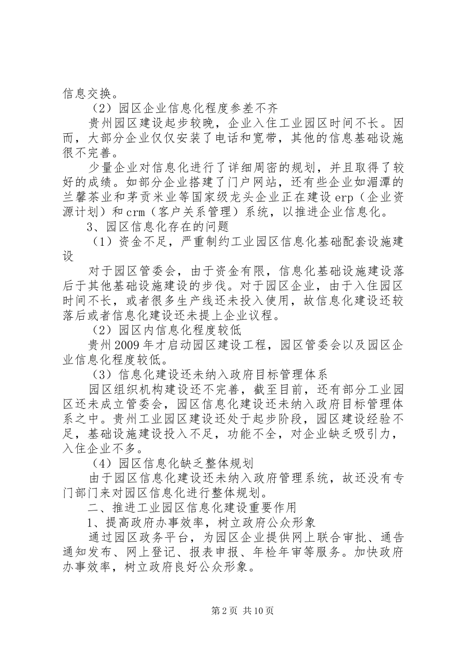 造纸工业企业信息化解决方案5篇范文_第2页